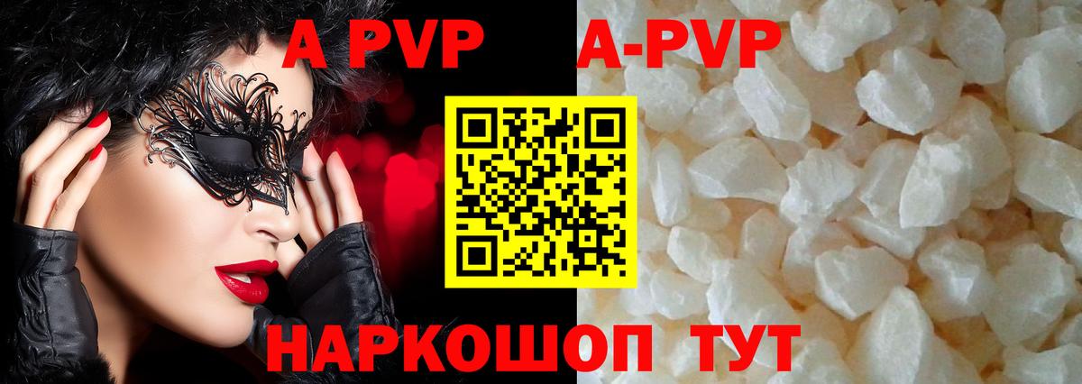 A PVP СК  цены наркотик  Мценск  А ПВП кристаллы  Вход с VPN  A-PVP 
