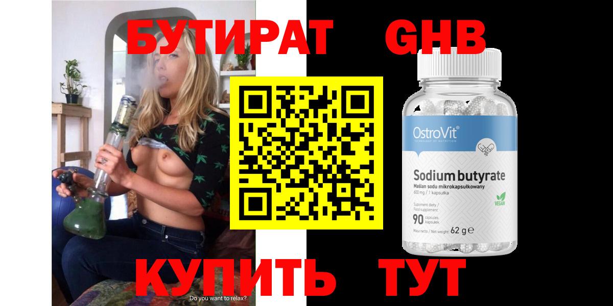 Бутират GHB Мценск