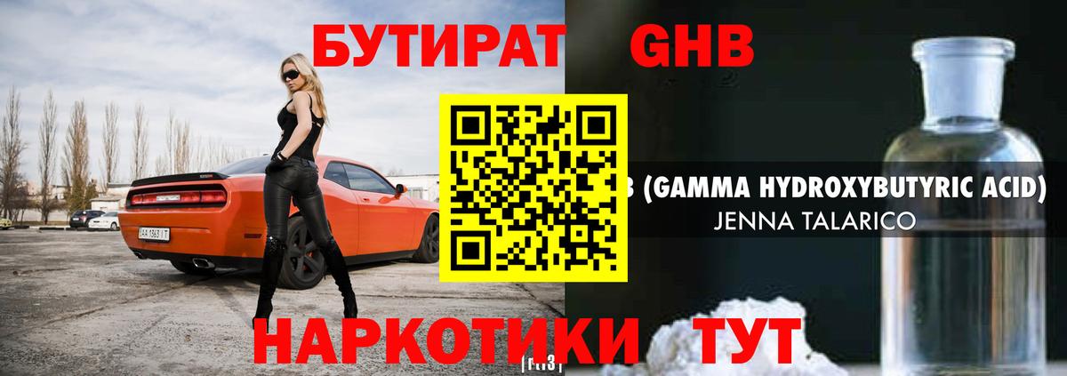 Мценск  БУТИРАТ 1.4BDO  Вход с VPN 