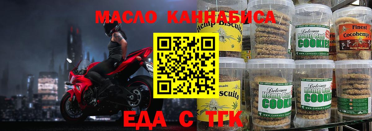 Печенье с ТГК марихуана  Вход с VPN  Мценск 