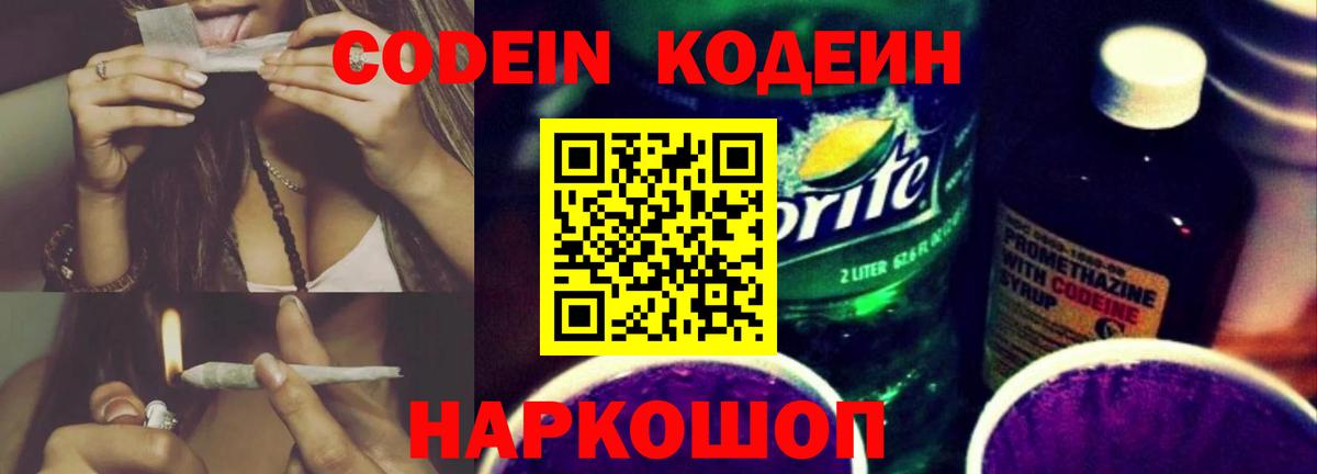 Codein напиток Lean (лин)  Кодеиновый сироп Lean напиток Lean (лин)  Вход с VPN  Мценск 