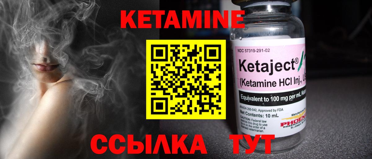 КЕТАМИН ketamine  Вход с VPN  Мценск  Кетамин VHQ 
