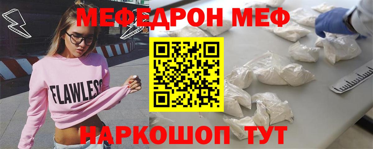 Мценск  Мефедрон  МЕФ  МЕФ 4 MMC  Вход с VPN 