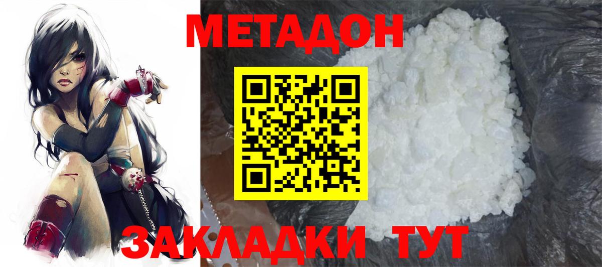 Мценск  Метадон белоснежный  Вход с VPN 